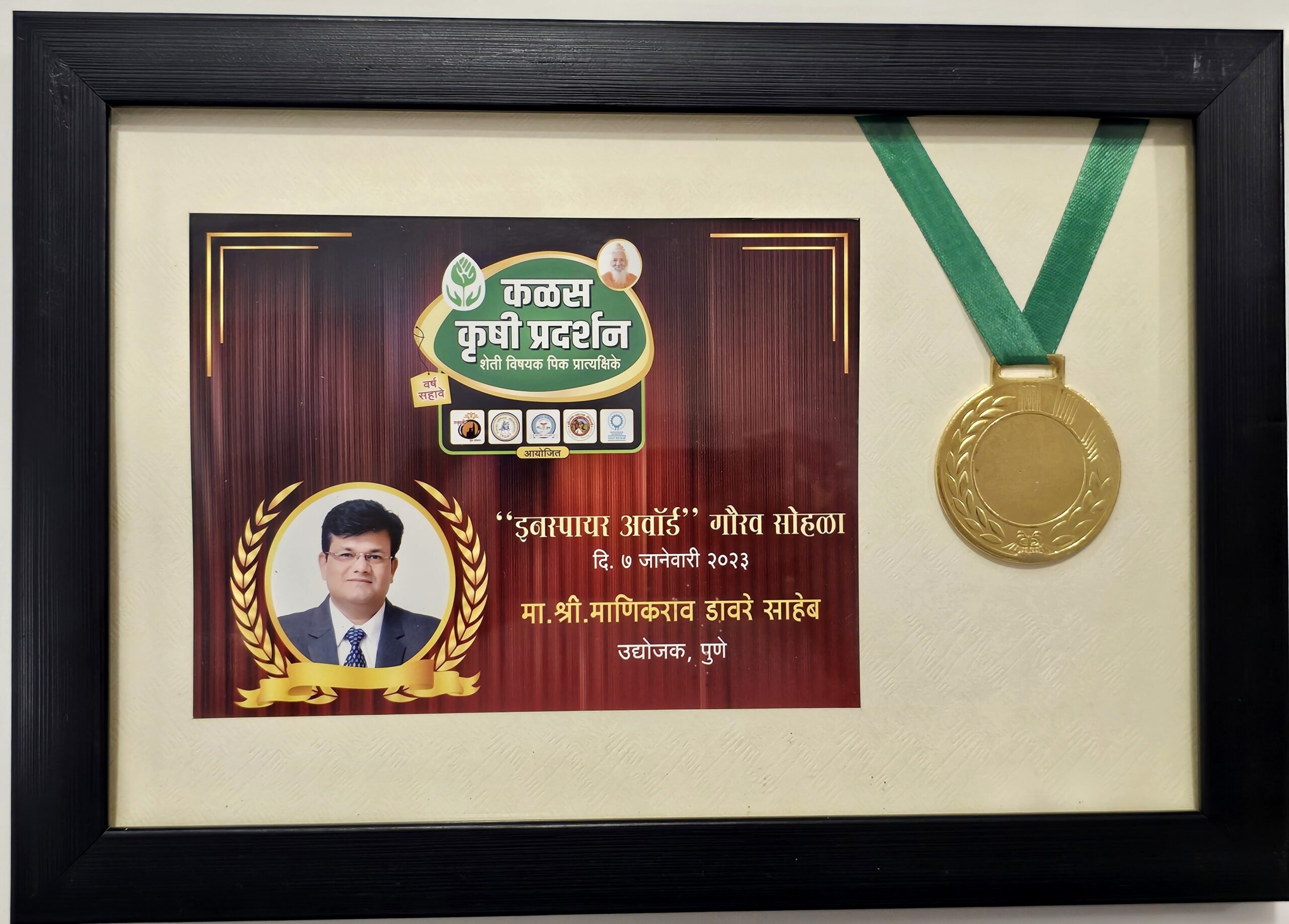 INSPIRE AWARD
